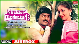 Sambhavami Yuge Yuge | Kannada Movie Songs Audio Jukebox | Murali, Sudharani | Rajan – Nagendra