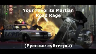 Your Favorite Martian - Road Rage (Русские субтитры)