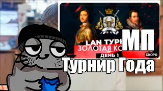 EU4 Главный турнир года: Корова День 1