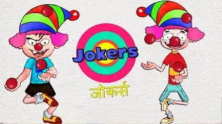 Jokers - Bandbudh Aur Budbak New Episode - Funny Hindi Cartoon For Kids