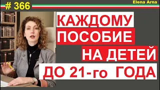 Ассеньо унико- пособие всем у кого дети - иждивенцы Италия  #366 #ElenaArna