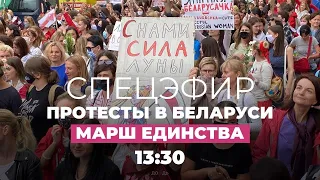 Марш единства в Беларуси. Спецэфир Дождя