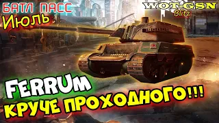 Ferrum Striker - Красивый и Крутой ТТ из Батл Пасс Июль "Тень будущего" в wot Blitz 2023 | WOT-GSN