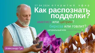 🔮Как распознать подделки: цитрин или аметист? Открытый эфир