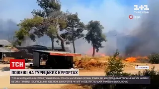 Новини світу: у Туреччині розслідують причини масштабних лісових пожеж
