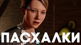 Пасхалки и секреты в Detroit: Become Human [Easter Eggs]