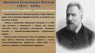 Чертогон К 190 летию Н  С  Лесков Буктрейлер