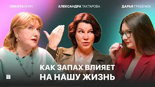 КАК ЗАПАХИ влияют на психику человека? АРОМА Баланс, эфирные масла для детей, беременных и в терапии