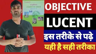 How to read lucent objective|| lucent objective kaise padhe||लुसेंट वस्तुनिष्ठ पढ़ने का सही तरीका