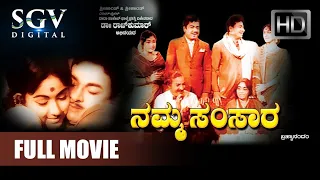 Namma Samsara Kannada Full Movie HD | Kannada new Movies | Dr.Rajkumar Movies | Kannada old movies