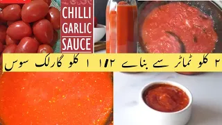 Chilli Garlic Sauce Recipe at Home || This sauce gives spicy kick to your snacks ||