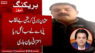 Confession Statement of Usman Dar`s Personal Assistant | Breaking News