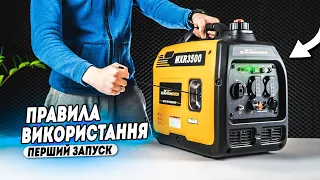 Запуск та правила користування інверторним генератором maXpeedingrods MXR 3500 (3 Квт)