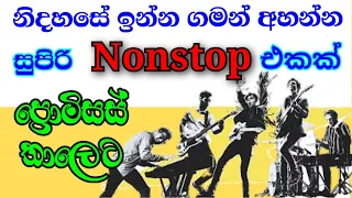 promisas nonstop | live show |live show 2021 | sinhala karaoke city