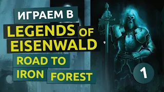 Дорога в Железный лес. 1 серия - Legends of Eisenwald Road to Iron Forest