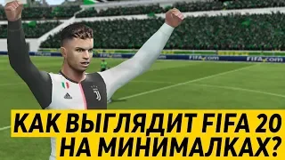 КАК ВЫГЛЯДИТ FIFA 20 НА МИНИМАЛКАХ