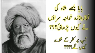 Baba Bulleh Shah Ki Namaz e Janaza // Baba Bulleh Shah Pr Kufar K Fatway Kion Lgay Jaty