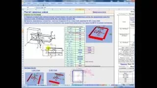 4. Расчет сварных угловых швов прямоугольных в плане (Calculation of fillet welds)