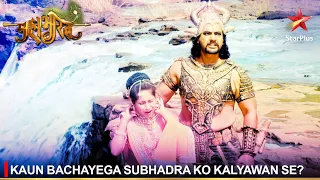 Mahabharat | महाभारत | Kaun bachayega Subhadra ko Kalyawan se?