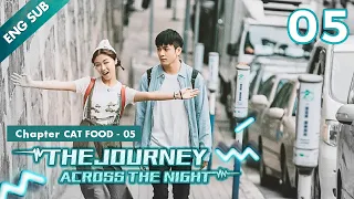 [ENG SUB] The Journey Across The Night 05 | Chapter CAT FOOD - 05 (Joseph Zeng Shunxi, Cherry Ngan)