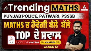 Top MCQ | Maths Class For Punjab Police, Patwari, PSSSB Senior Assistant 2024 By Ankush Sir
