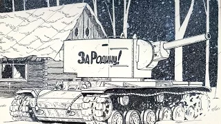 КВ-2 Мастер воин