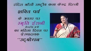 Smriti Irani Speech on International Women's Day | A beautiful message to all,  #artbro