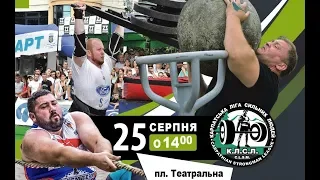 КАРПАТСЬКИЙ МЕДВІДЬ 2019. PROMO. STRONGMAN