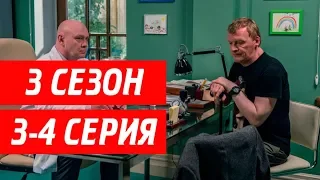 Доктор Рихтер: 3 сезон 3, 4 серия, Комедия 2019