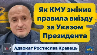 Як держслужбовці зможуть виїхати за кордон під час дії воєнного стану