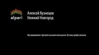 Внутридневная торговля на валютном рынке. Взгляд профессионала от 26.06.15