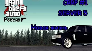 GTA: Криминальная Россия (По сети) #1 Новая жизнь