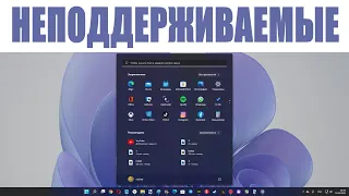 Как часто приходит обновления Windows 11 на неподдерживаемые ею ПК ?