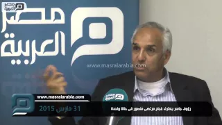 مصر العربية | رؤوف جاسر يعترف بنجاح مرتضى منصور فى حالة واحدة