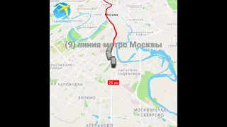 (9)линия метро Москвы