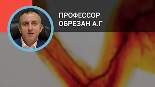 Профессор Обрезан А.Г.: Заболевания периферических артерий: рекомендации ЕКО