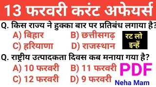 13 February 2020 Current Affairs || Daily Current Affairs || Today Current Affairs 2020 in Hindi