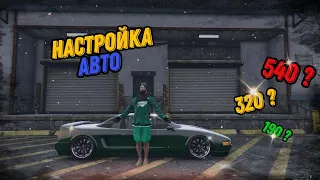 ЛУЧШИЕ НАСТРОЙКИ АВТО ARIZONA GTA 5 RP │СИСТЕМА НАСТРОЕК НА АРИЗОНА ГТА 5 РП