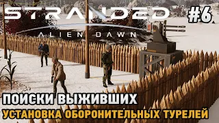 Stranded: Alien Dawn #6 Установка турелей, Поиски выживших