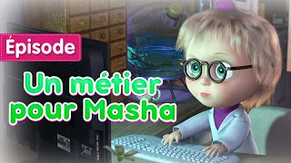 Masha et Michka 💥 NEW 💥 Un métier pour Masha 👩‍🍳 (Épisode 78) Masha and the Bear