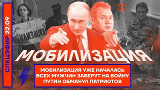 ⚡️ Мобилизация уже началась | Всех мужчин заберут на войну | Путин обманул патриотов