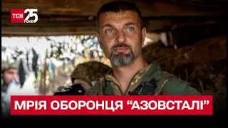 ✨ Найбільша мрія оборонця "Азовсталі" Михайла Діанова здійснюється!