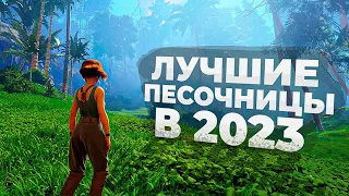 11 ЛУЧШИХ ПЕСОЧНИЦ о которых ВАМ СТОИТ ЗНАТЬ в 2023!