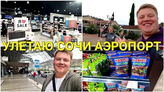 УЛЕТАЮ 🛩 ОПЯТЬ ВСТРЕТИЛ ПОДПИСЧИКА 💥 АЭРОПОРТ СОЧИ ЦЕНЫ В ДЬЮТИ ФРИ