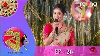 Rang Basanta Utsav 2023 | 09th May | Ep No 26