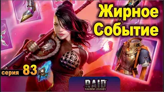 Событие улучшения артефактов и атрибутов, Raid shadow legends, let's play №83