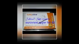 تحديت جهاز euroview super mini hd 40