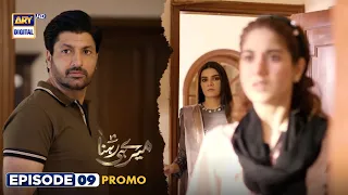 Meray Hi Rehna Episode 9 | Promo | Shahroz Sabzwari | Kiran Haq | Syed Jibran |  ARY Digital Drama