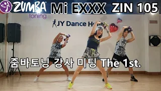 Zumba Toning 줌바토닝 (인천 임수정 선생님과 함께) "Mi Exxx" zin 105 안무 시안 2차(최종) / 수정쌤의 즐거운 리드타임(수업스케치) / 대전 줌바