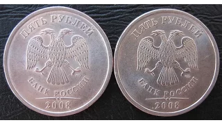 5 рублей 2008 год спмд vs 5 roubles 2008 SPMD